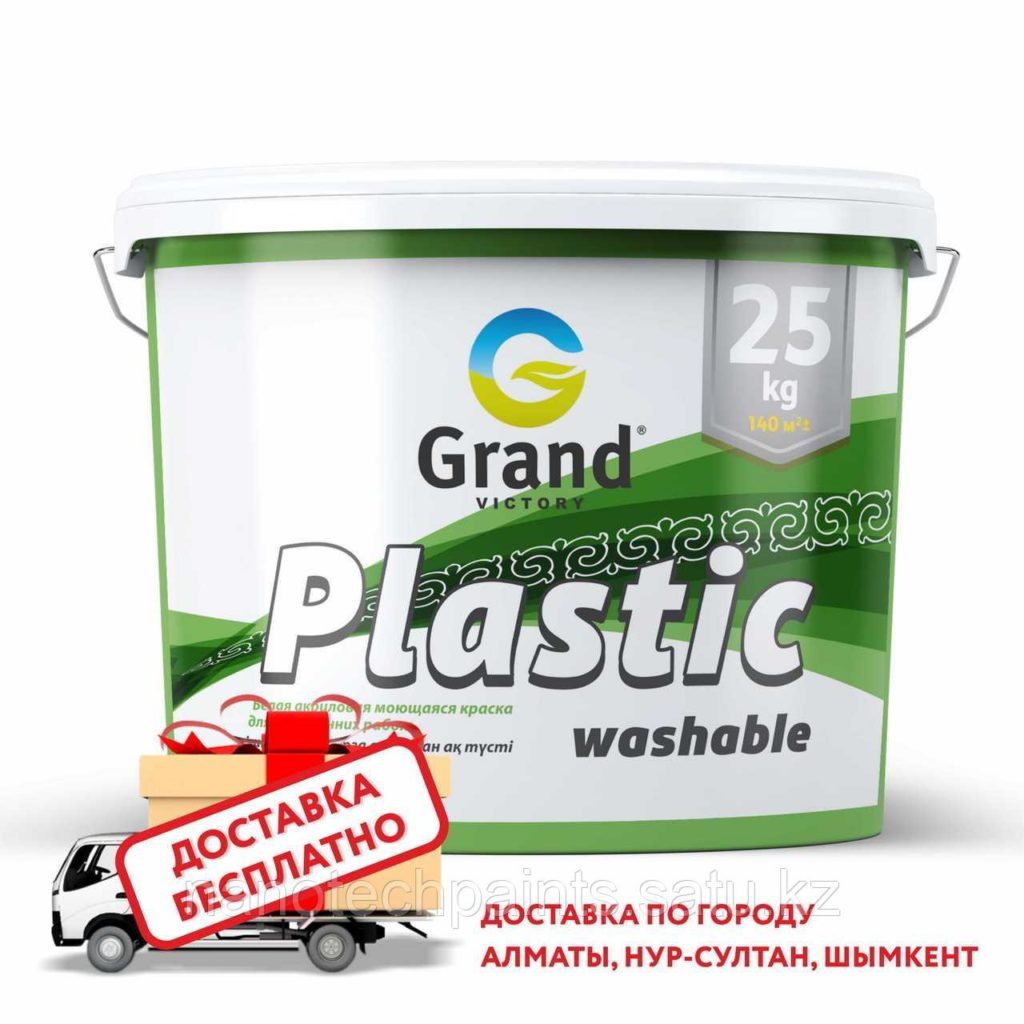 Водоэмульсионная краска для внутренних работ Plastic washable — Grand ...